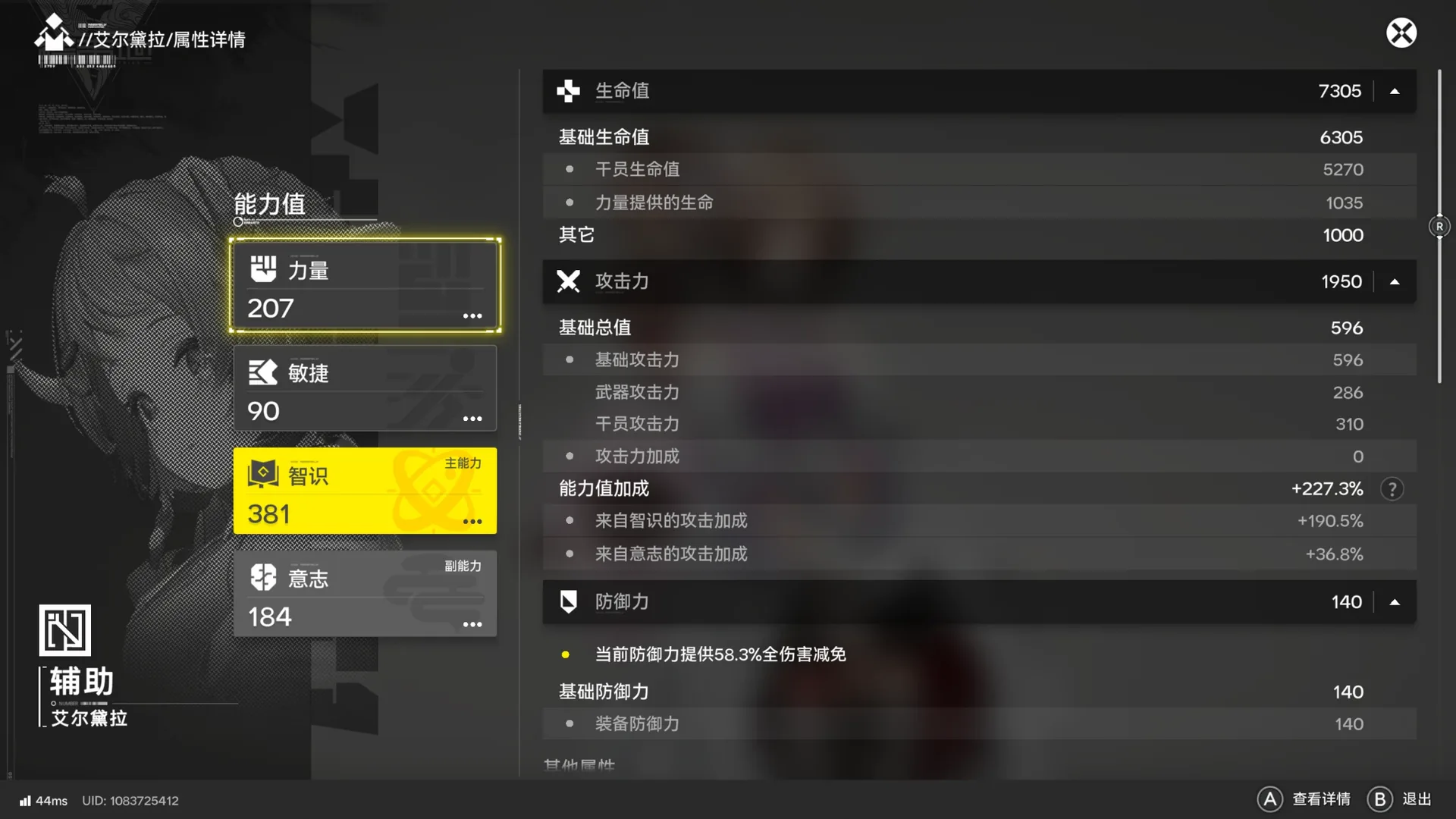 Support operator stat panel showing STR 207, INT 381 as main attribute